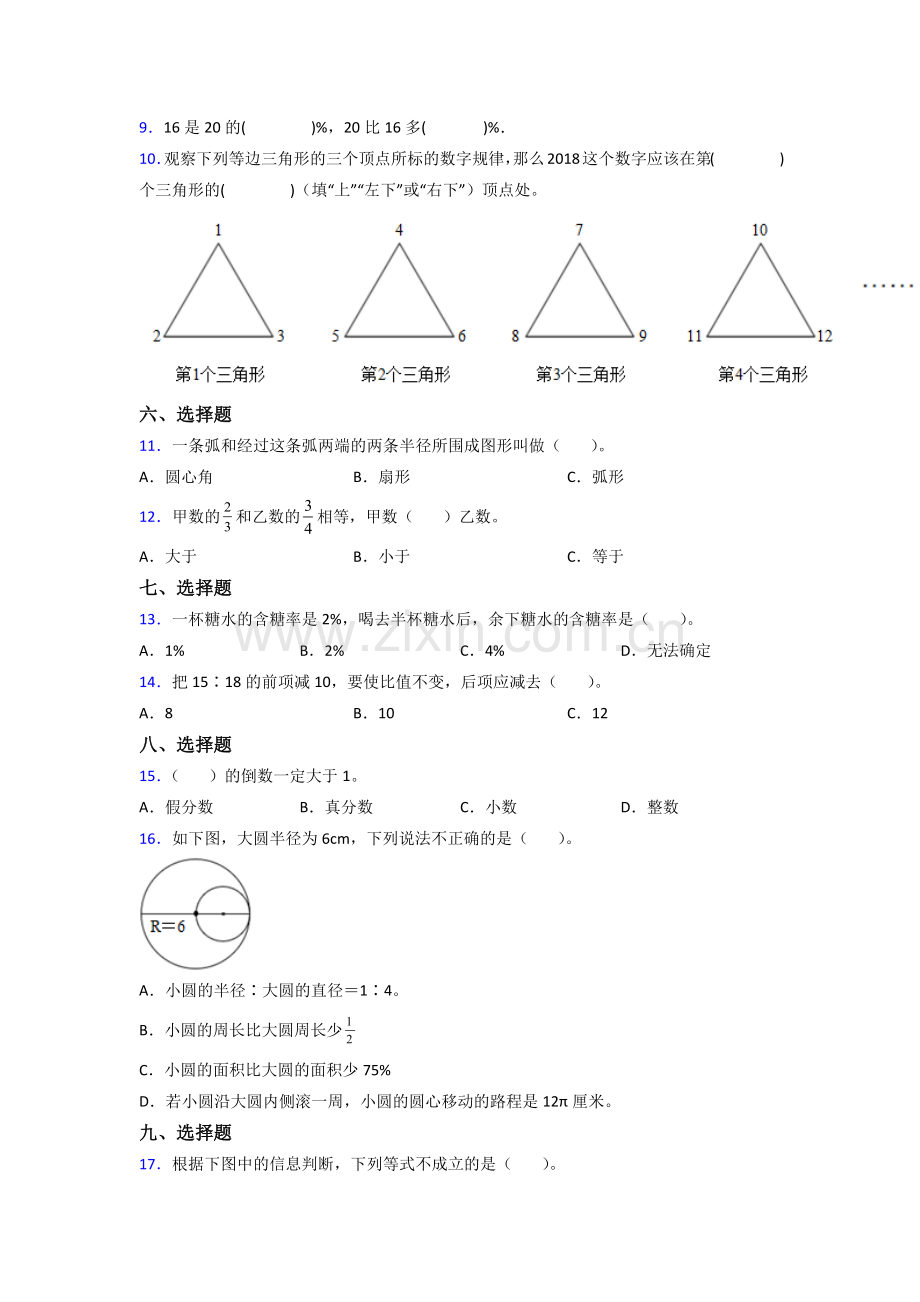 深圳市六年级人教上册数学期末试卷含答案解析.doc_第2页