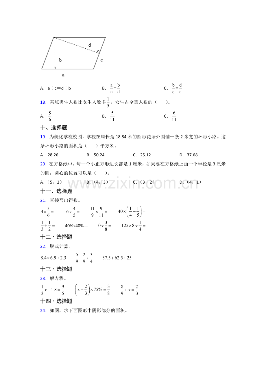 深圳市六年级人教上册数学期末试卷含答案解析.doc_第3页