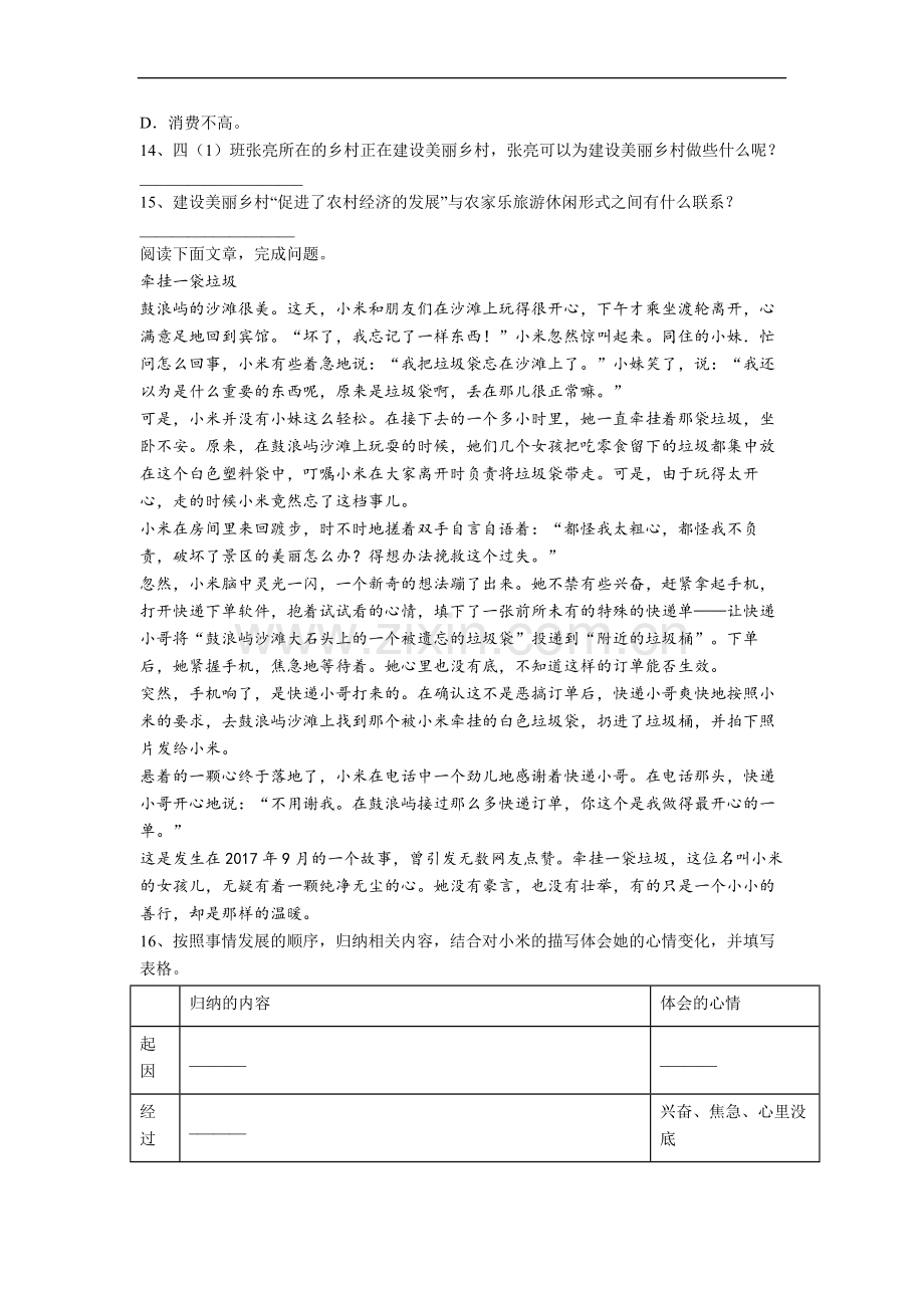 语文四年级上学期期末复习试题测试题(附答案解析).doc_第3页