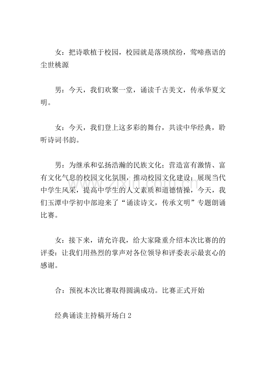 经典诵读主持稿开场白五篇.doc_第2页