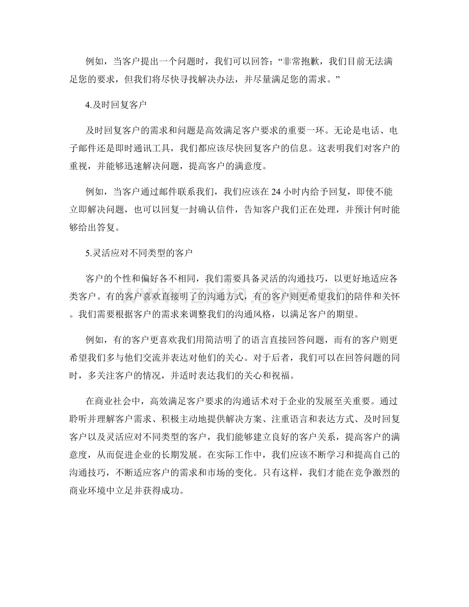 高效满足客户要求的沟通话术.docx_第2页