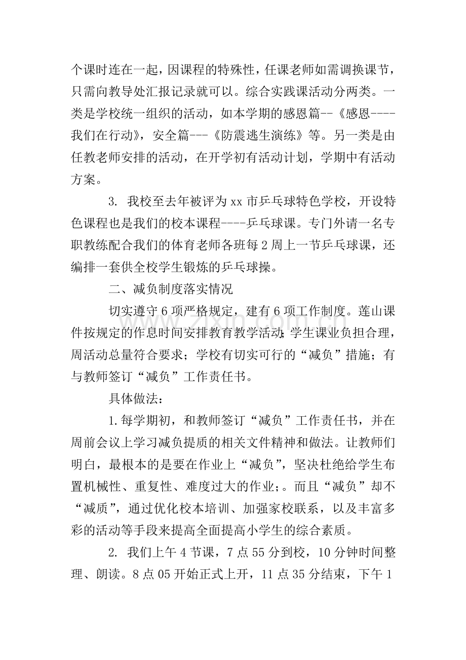 学校教育教学常规管理检查汇报材料.doc_第2页