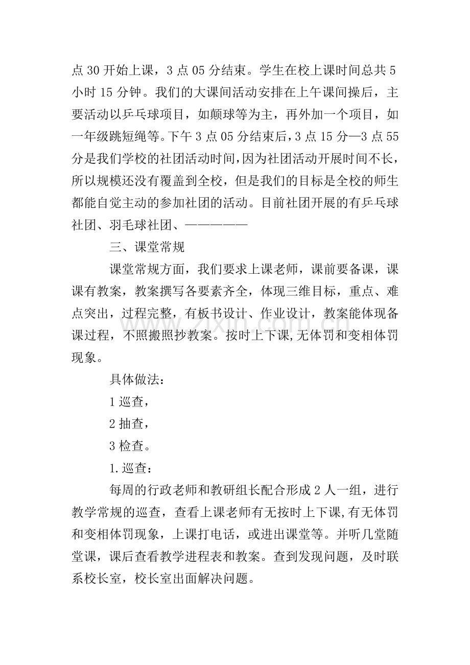 学校教育教学常规管理检查汇报材料.doc_第3页