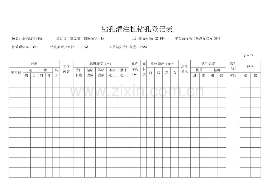 钻孔灌注桩钻孔记录表.doc_第1页