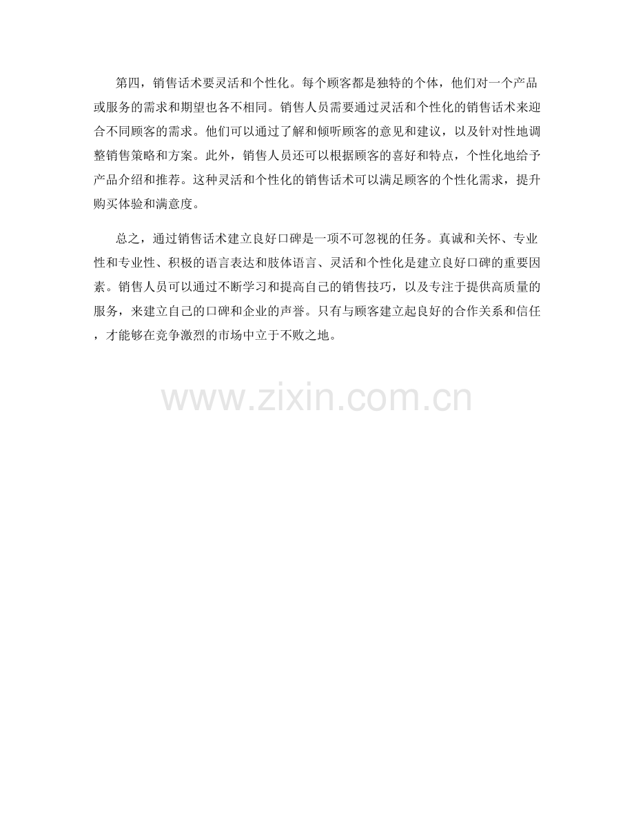 通过销售话术建立良好口碑.docx_第2页