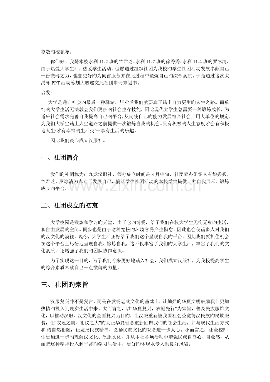 汉服社成立策划书.doc_第2页