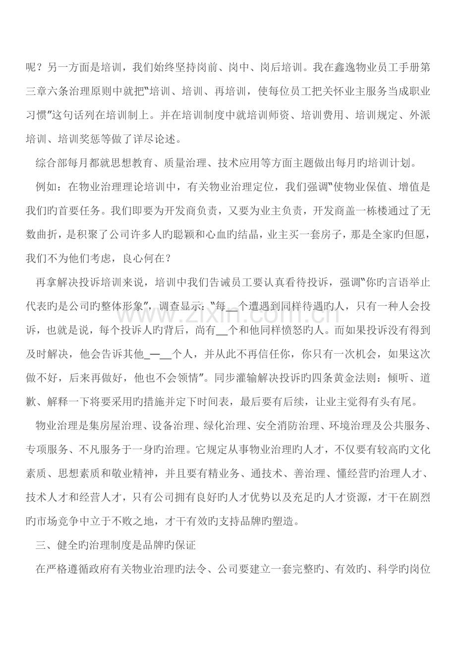 物业公司经理竞聘演讲稿.doc_第3页