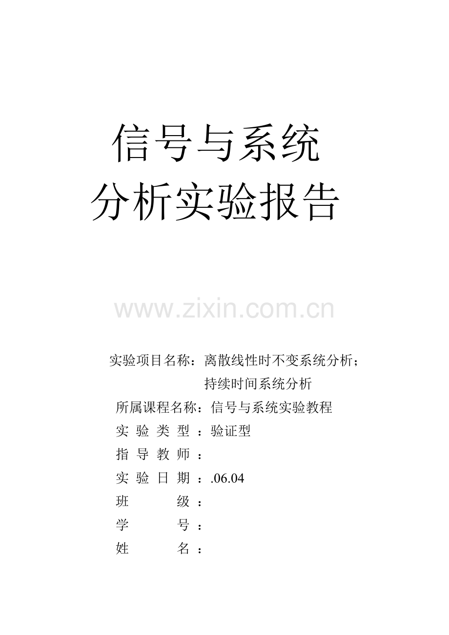 离散LSI系统分析.doc_第1页