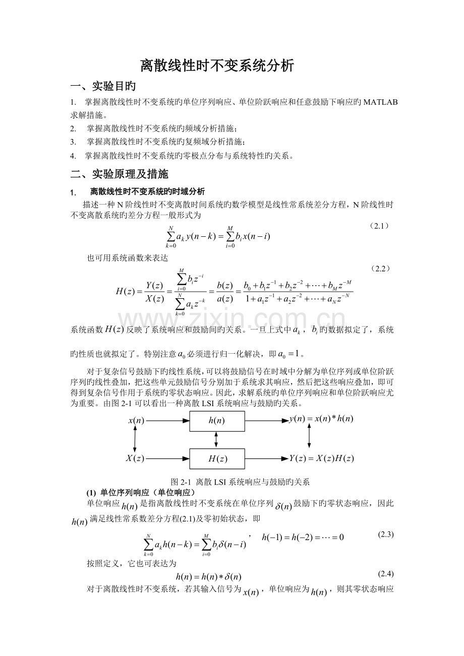 离散LSI系统分析.doc_第2页