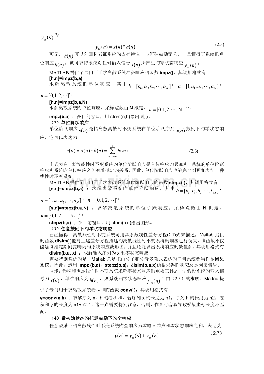 离散LSI系统分析.doc_第3页