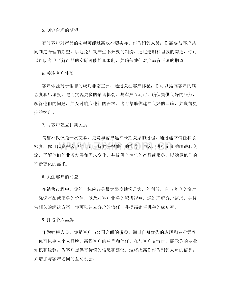 与客户有效互动的十大销售话术技巧.docx_第2页