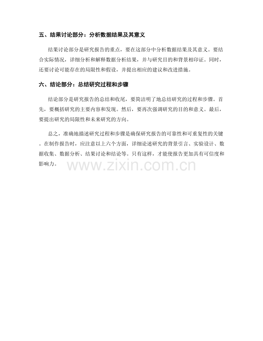 报告中如何准确描述研究过程和步骤.docx_第2页