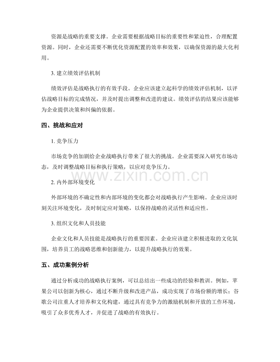 企业战略报告：目标设定和执行策略.docx_第2页