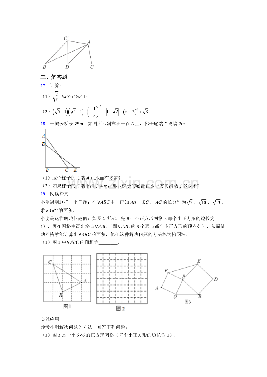 人教版八年级下册数学杭州数学期末试卷测试卷(word版-含解析).doc_第3页