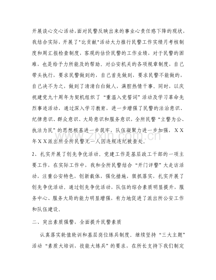 派出所政-治教导员年度个人述职报告.doc_第2页