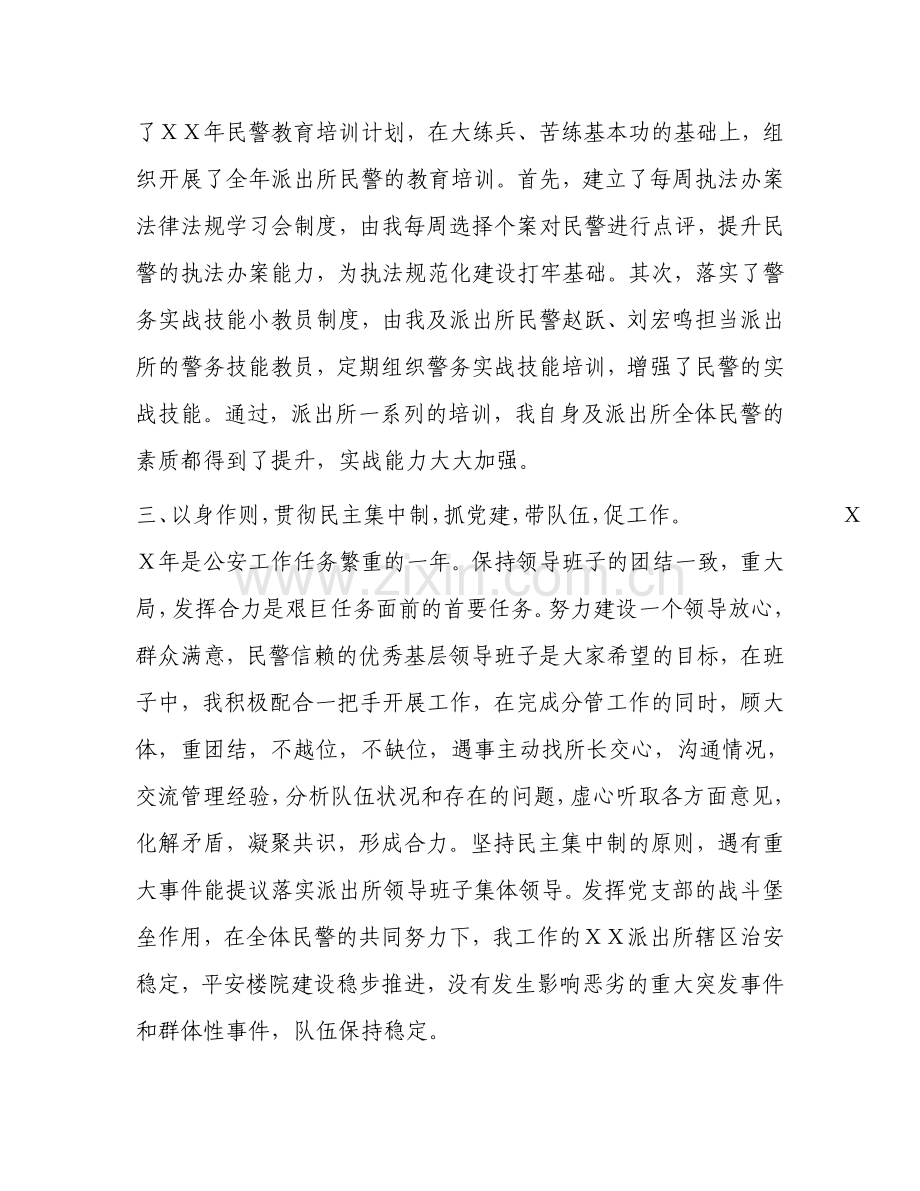 派出所政-治教导员年度个人述职报告.doc_第3页