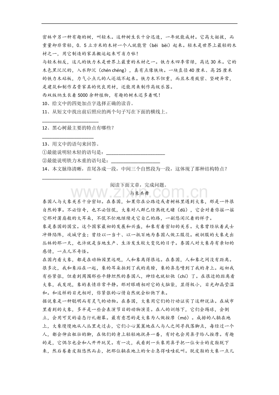 【语文】山东省济南市济南师范学校附属小学小学六年级上册期中试卷(含答案)(1).doc_第3页