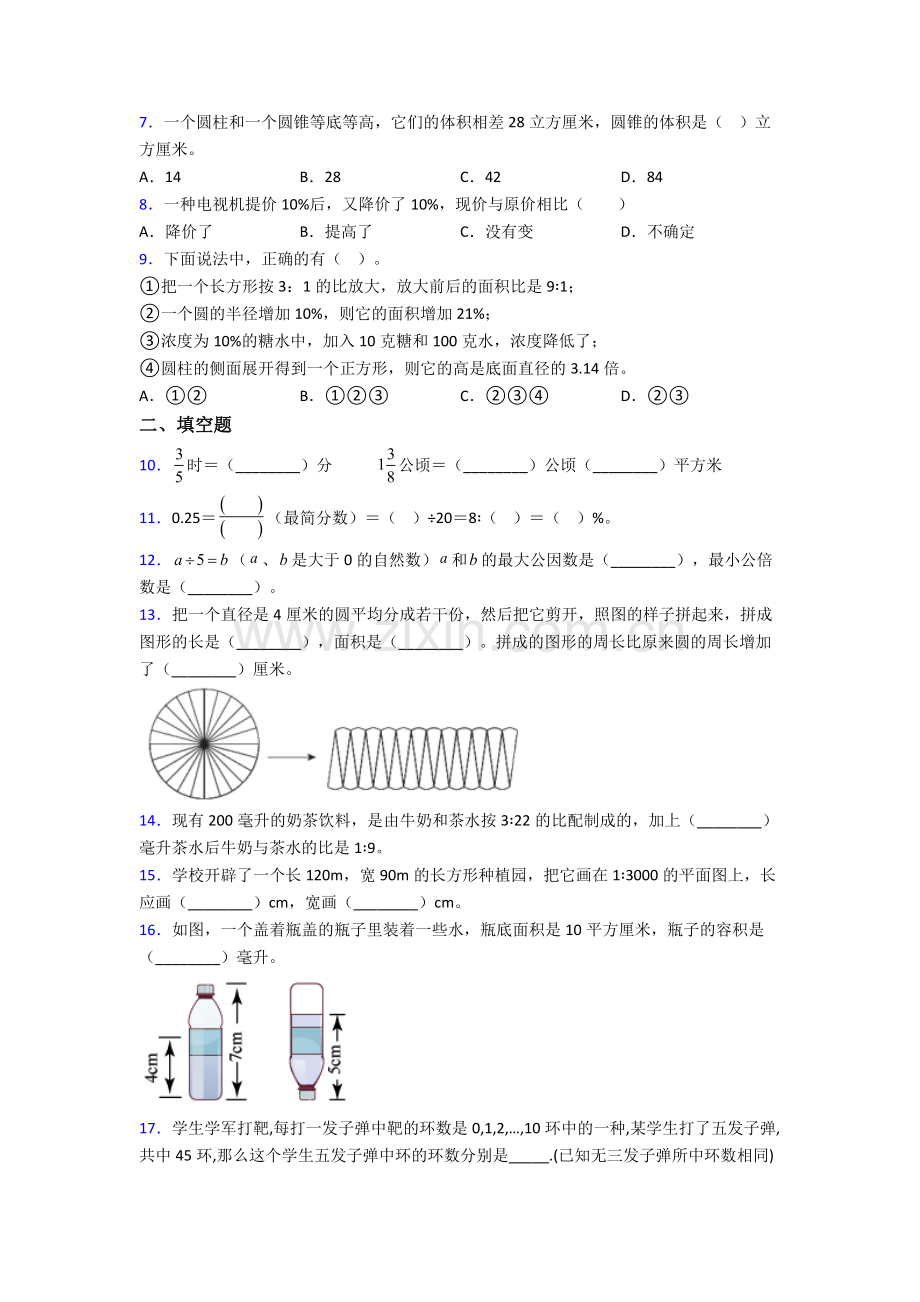 南京求真中学小升初数学期末试卷测试与练习(word解析版).doc_第2页