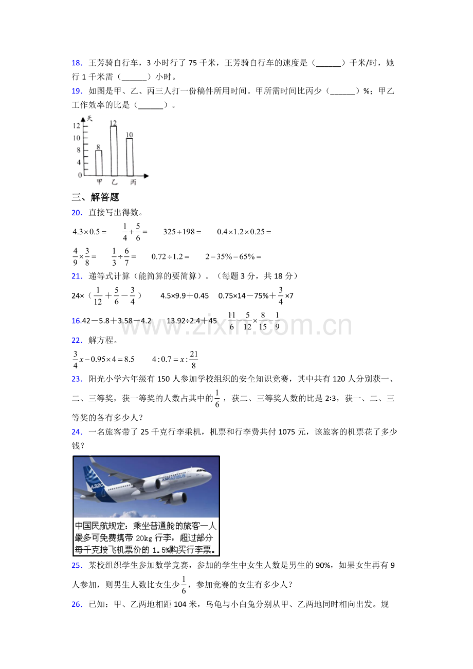 南京求真中学小升初数学期末试卷测试与练习(word解析版).doc_第3页