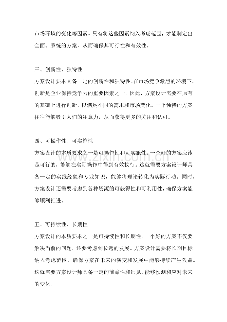 方案设计的本质要求是什么.docx_第2页