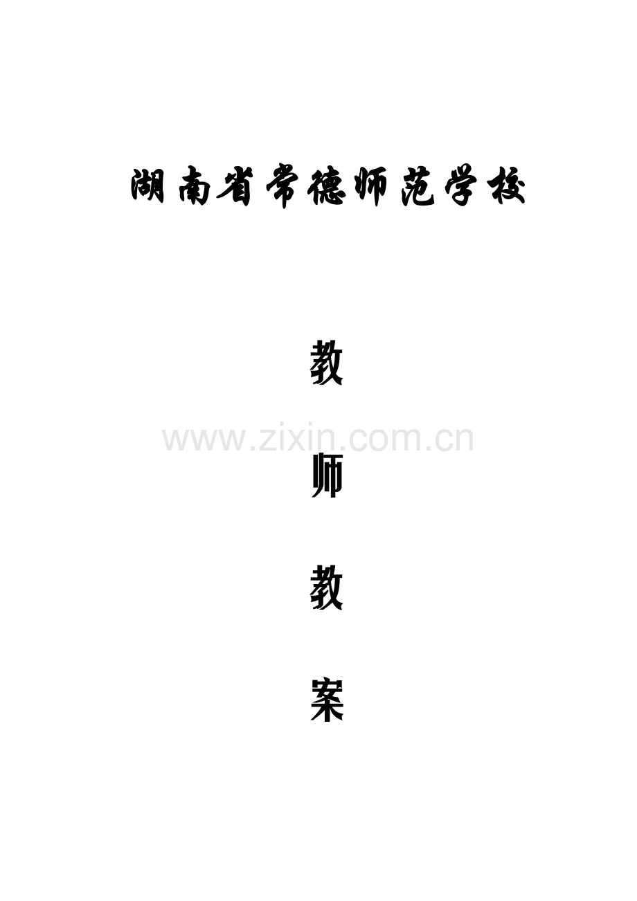 简笔画幼师专业.doc_第1页