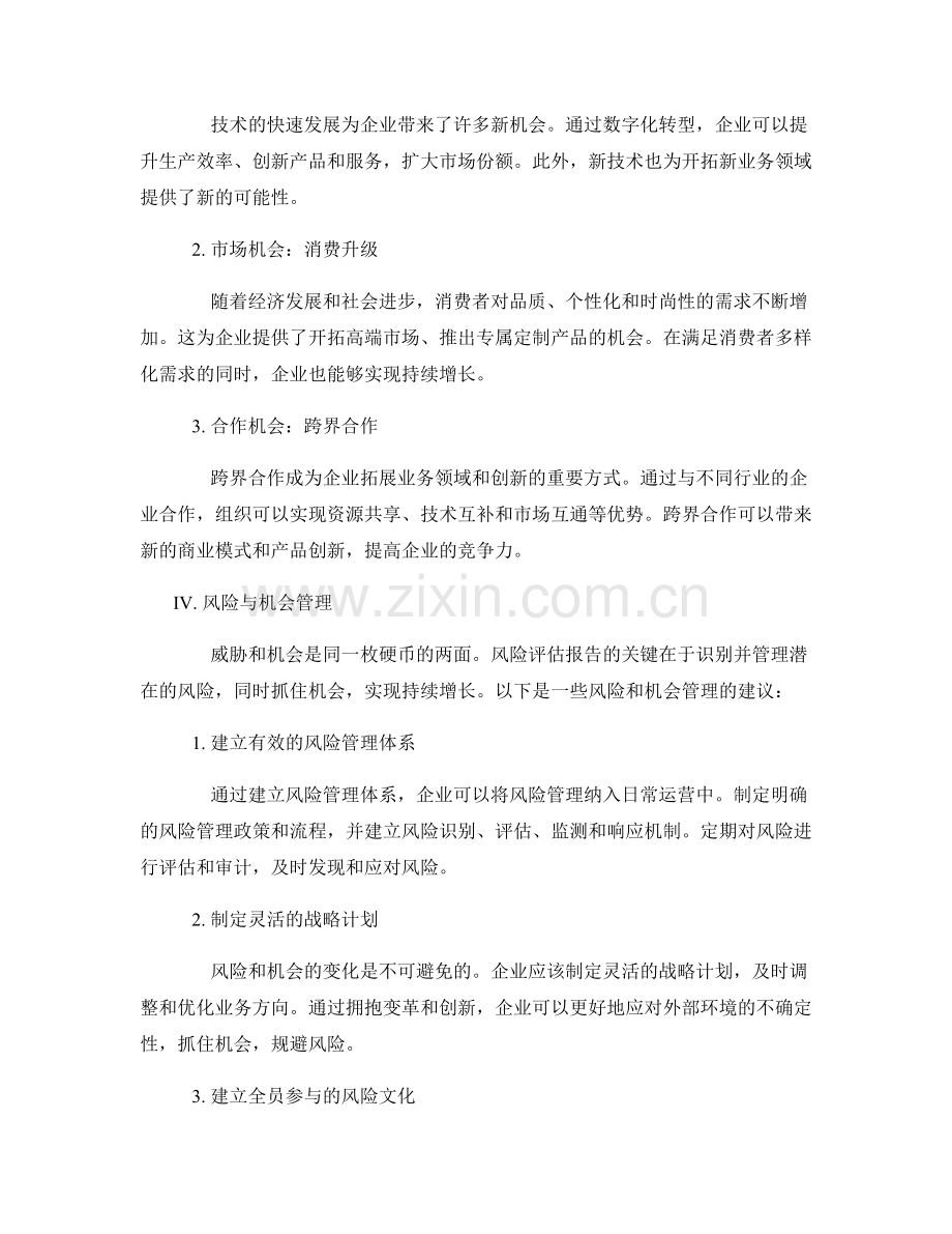 风险评估报告：威胁与机会分析.docx_第2页