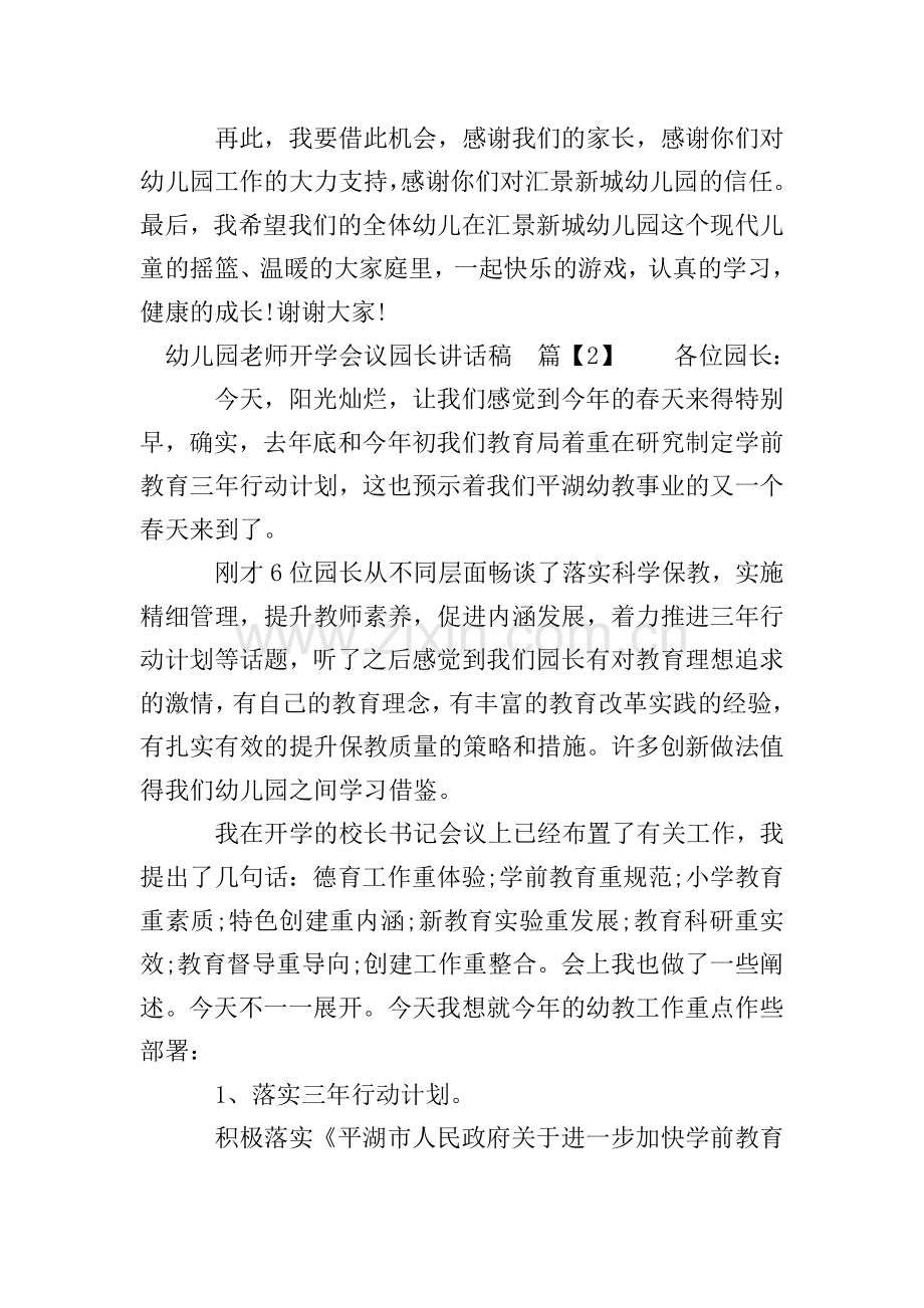 幼儿园老师开学会议园长讲话稿.doc_第2页