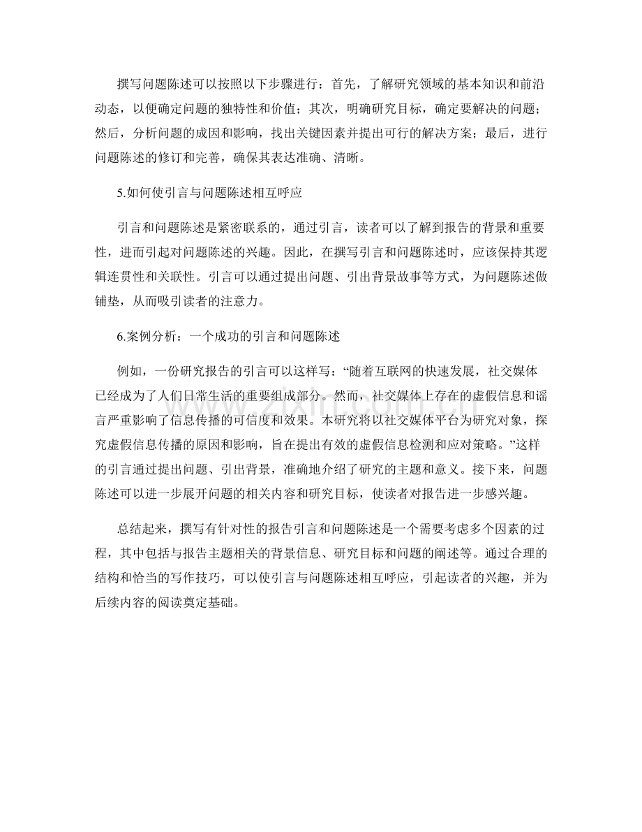 如何撰写有针对性的报告引言与问题陈述.docx_第2页