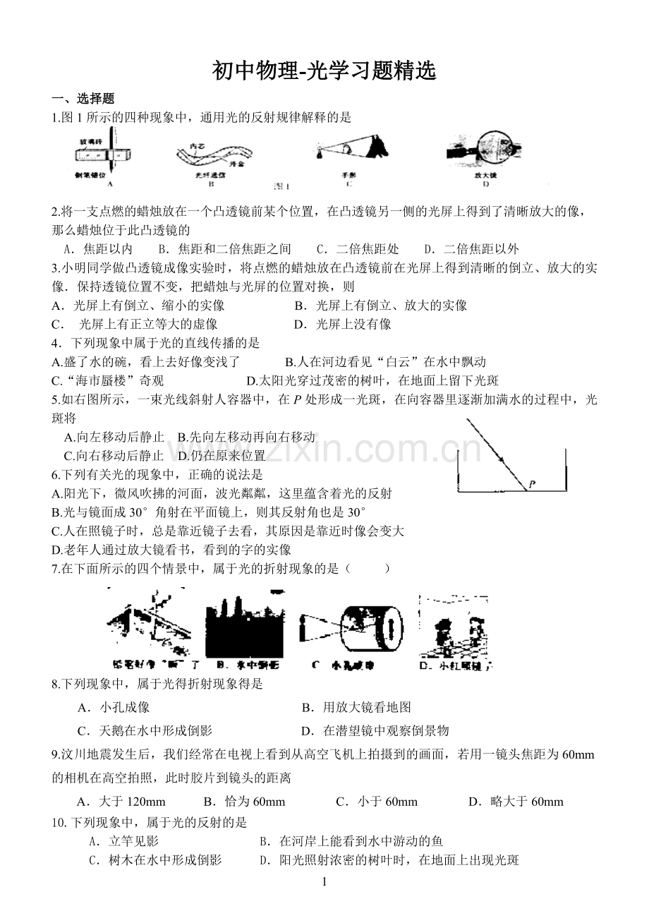 初中物理光学习题.doc_第1页