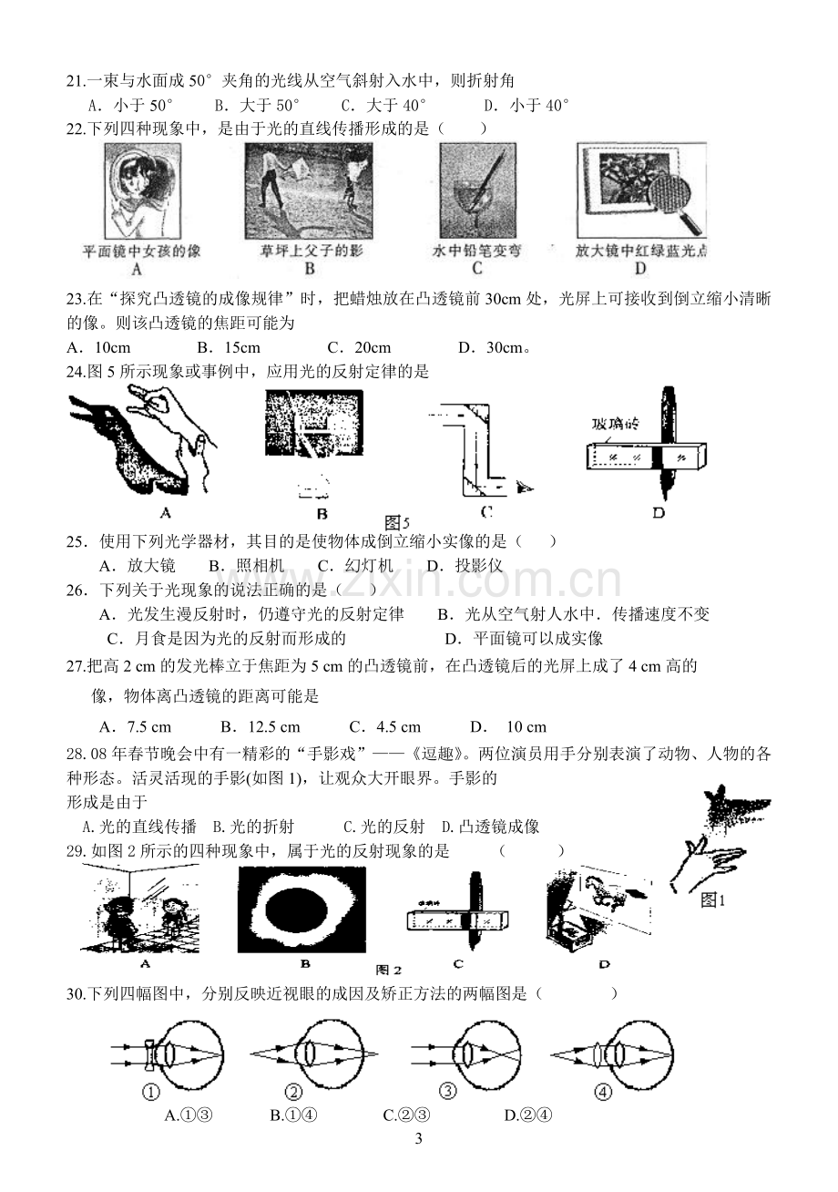 初中物理光学习题.doc_第3页