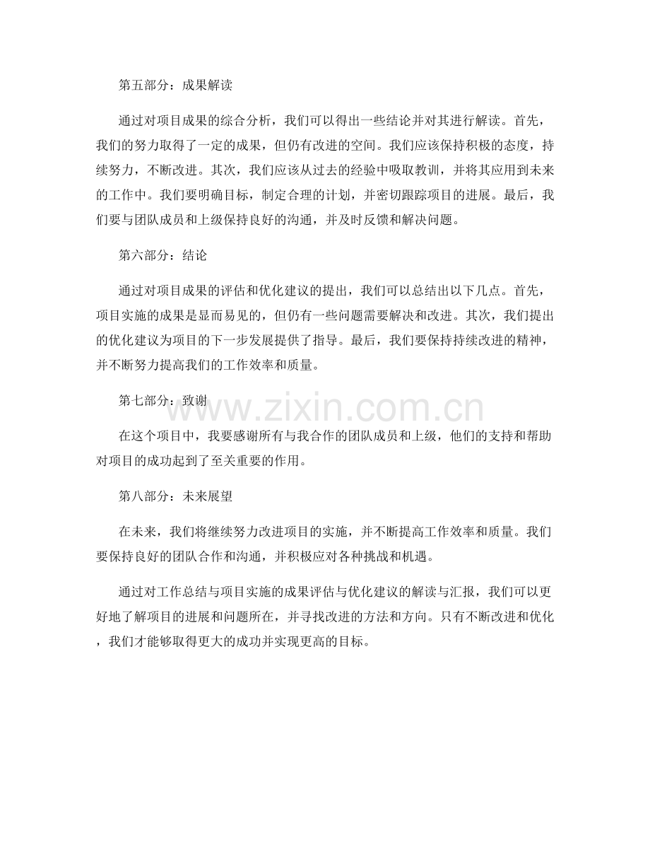 工作总结与项目实施的成果评估与优化建议解读与汇报.docx_第2页