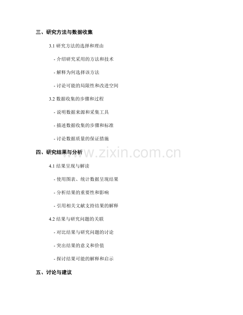 报告撰写中的思路整理和结构设计.docx_第2页