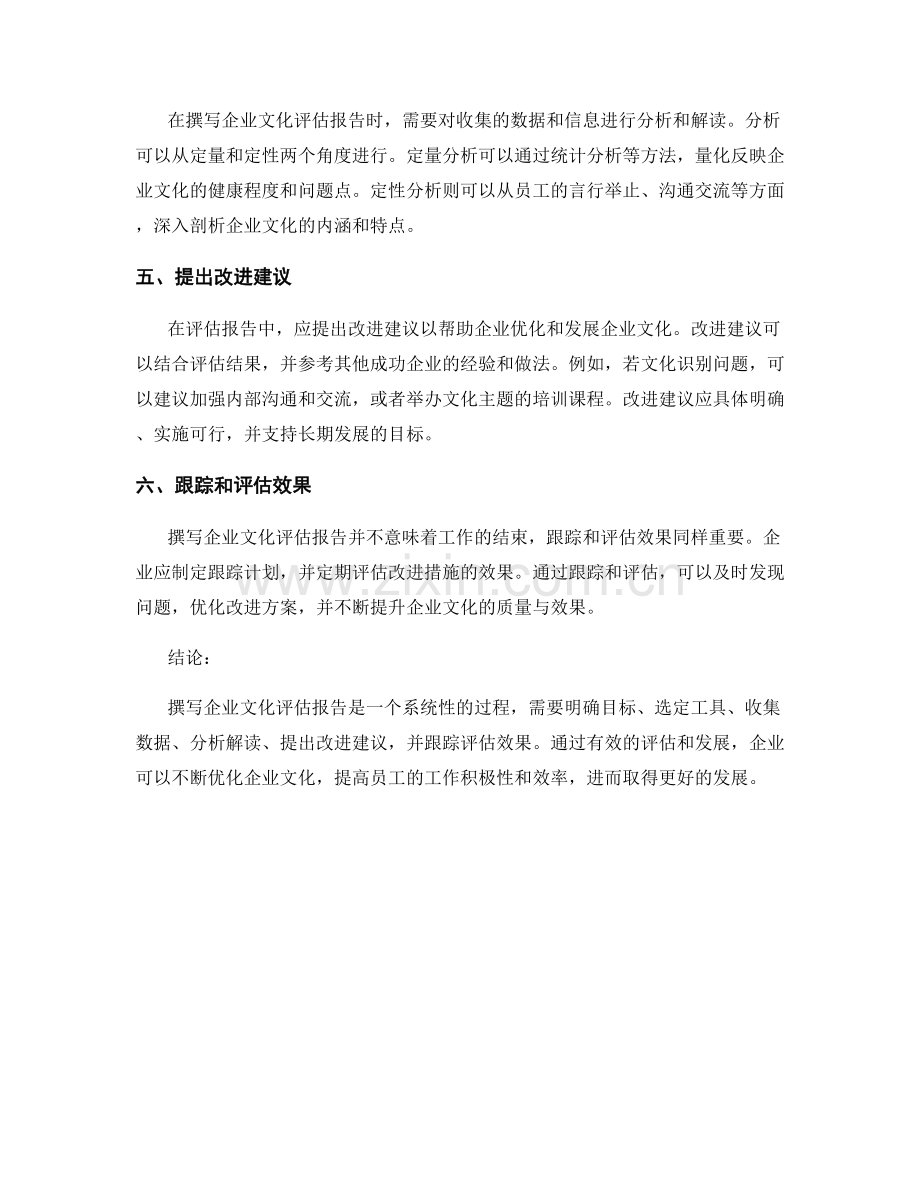 撰写企业文化评估报告的方法与步骤.docx_第2页