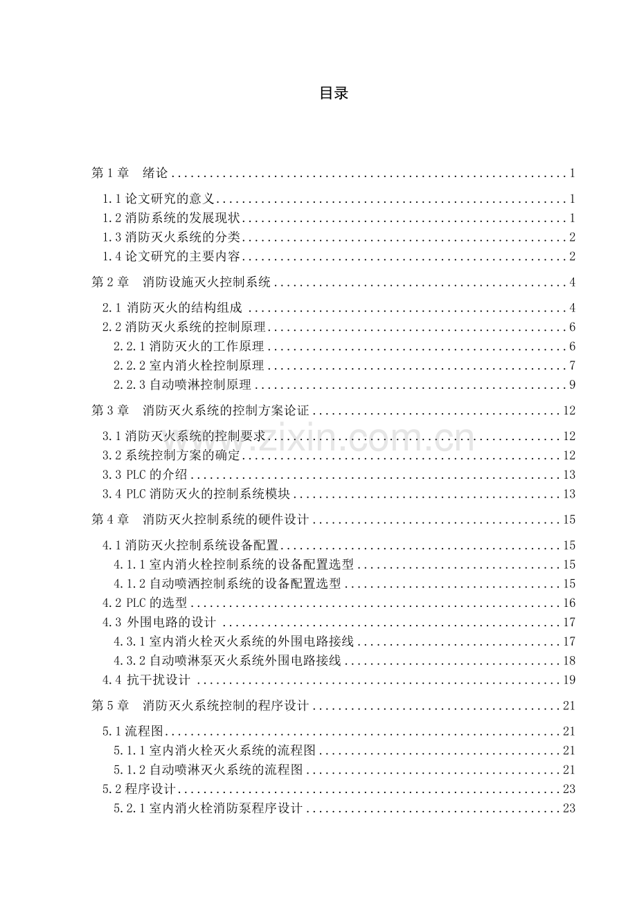 基于plc消防给水控制系统的设计.docx_第2页
