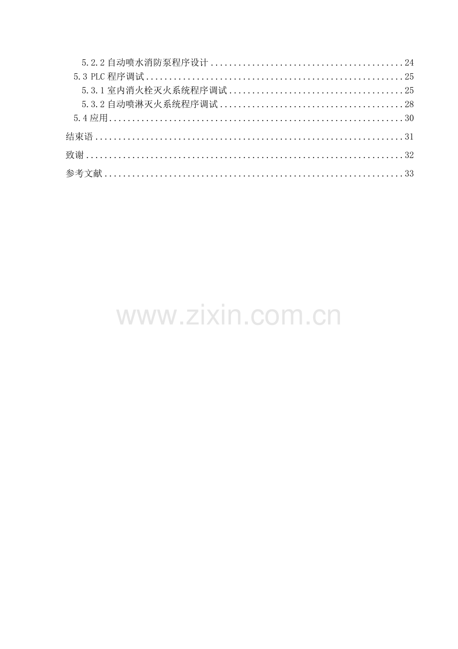 基于plc消防给水控制系统的设计.docx_第3页