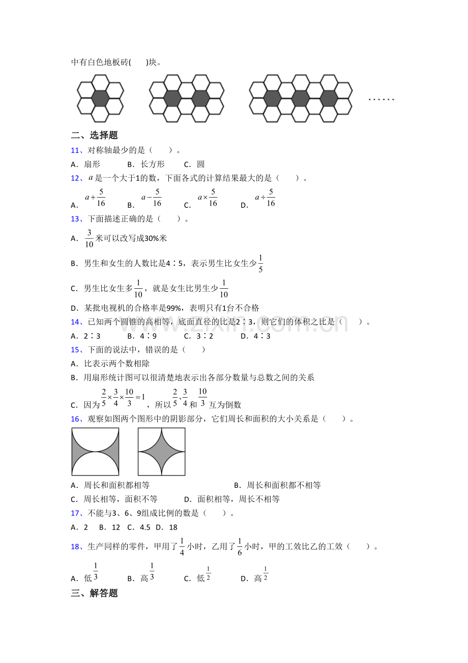 泸州市六年级上册数学期末试卷附答案.doc_第2页