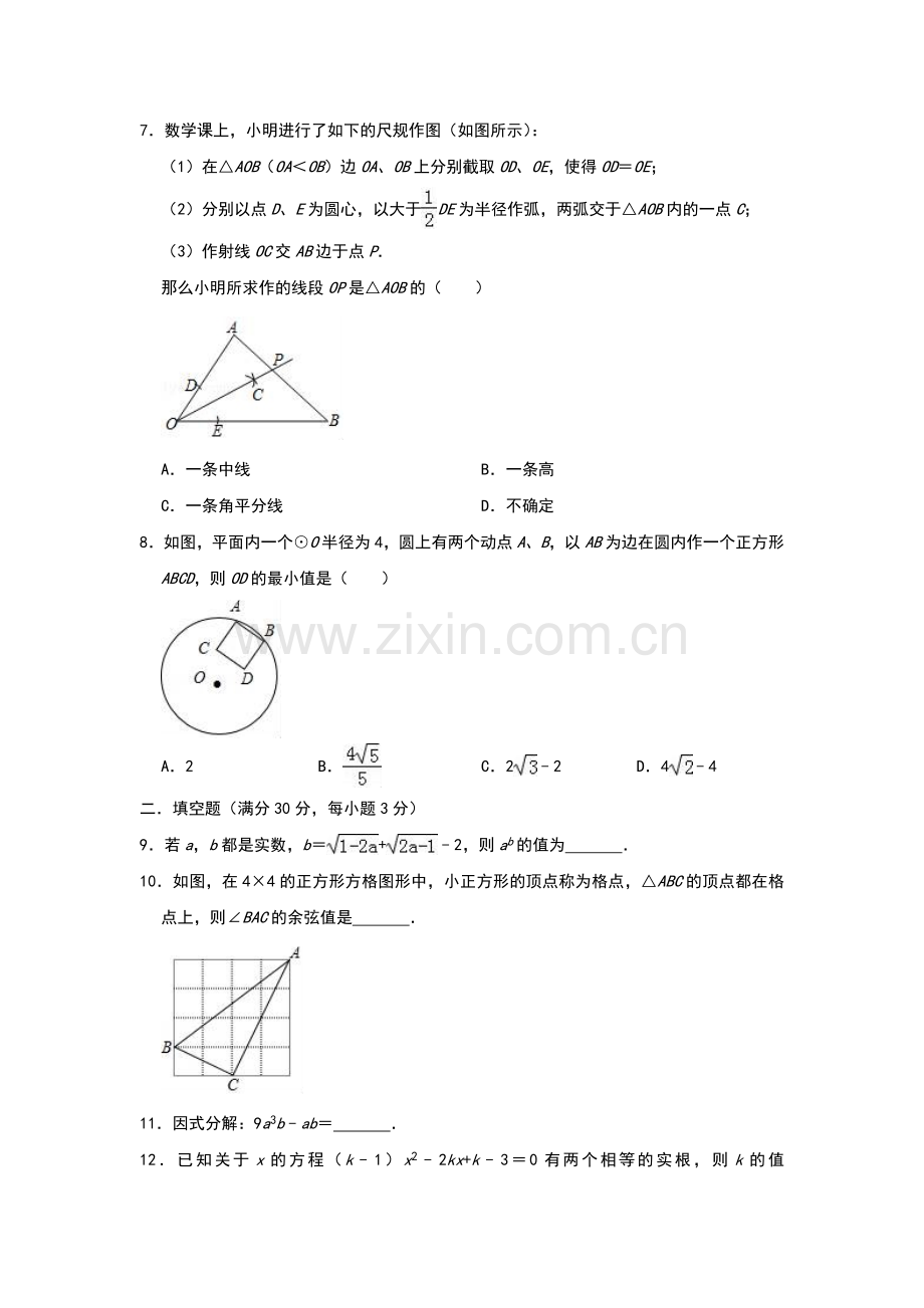 【6套】江苏金陵中学河西分校2020中考提前自主招生数学模拟试卷附解析【冲刺实验班】.docx_第2页