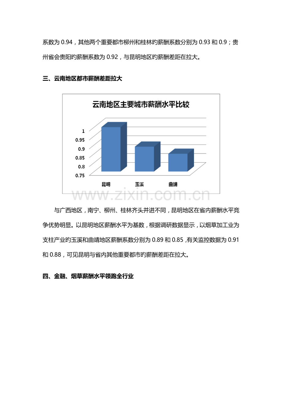 昆明地区薪酬现状分析.doc_第3页