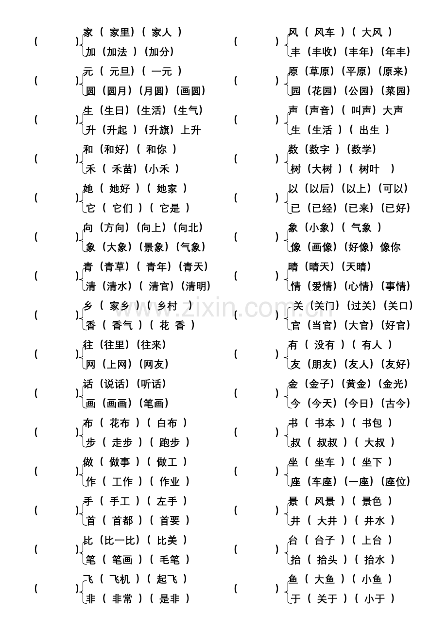 一年级同音字组词.doc_第2页