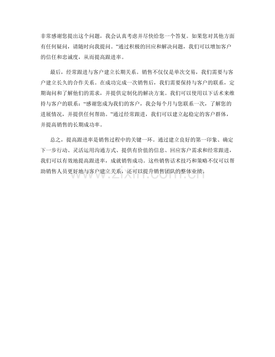 提高跟进率的销售话术技巧与策略.docx_第2页