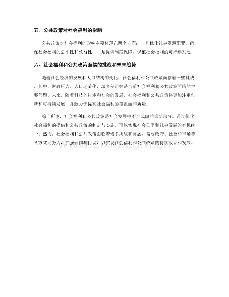 报告的社会福利和公共政策.docx_第2页