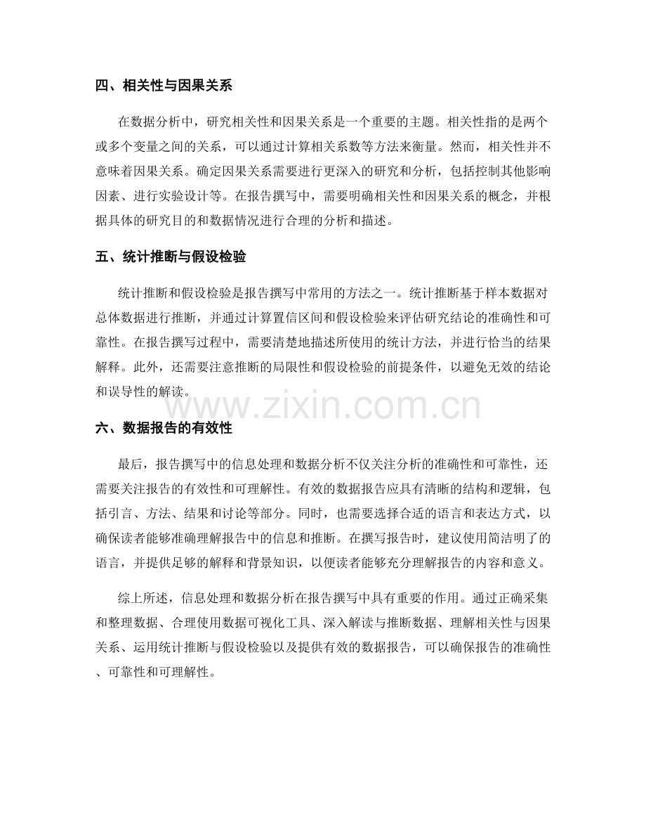 报告撰写中的信息处理与数据分析.docx_第2页