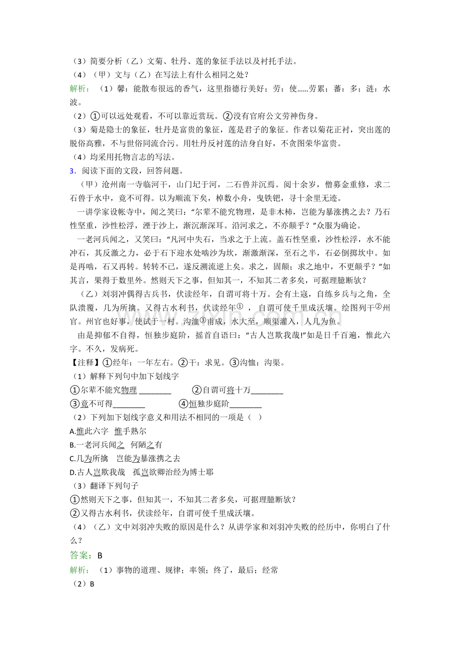 语文人教版七年级下册语文文言文难题综合测试题.doc_第2页