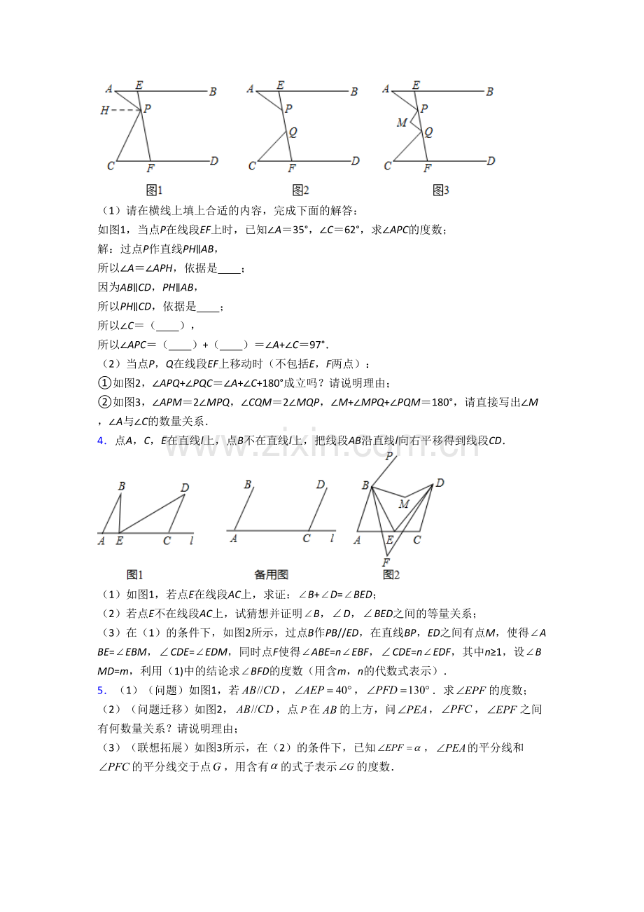 七年级数学下册期末压轴题试题(带答案)-解析.doc_第2页