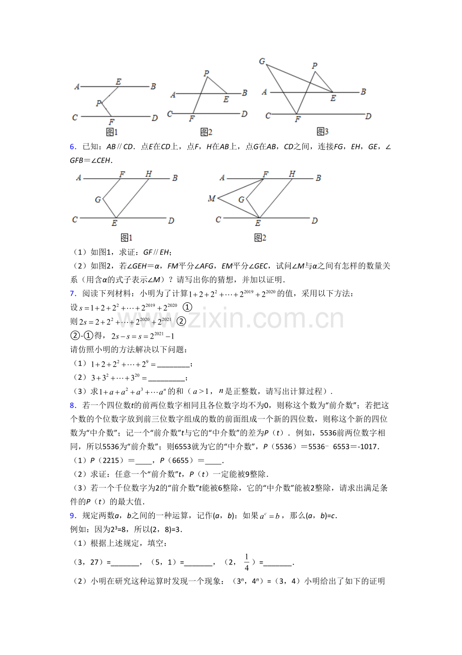 七年级数学下册期末压轴题试题(带答案)-解析.doc_第3页