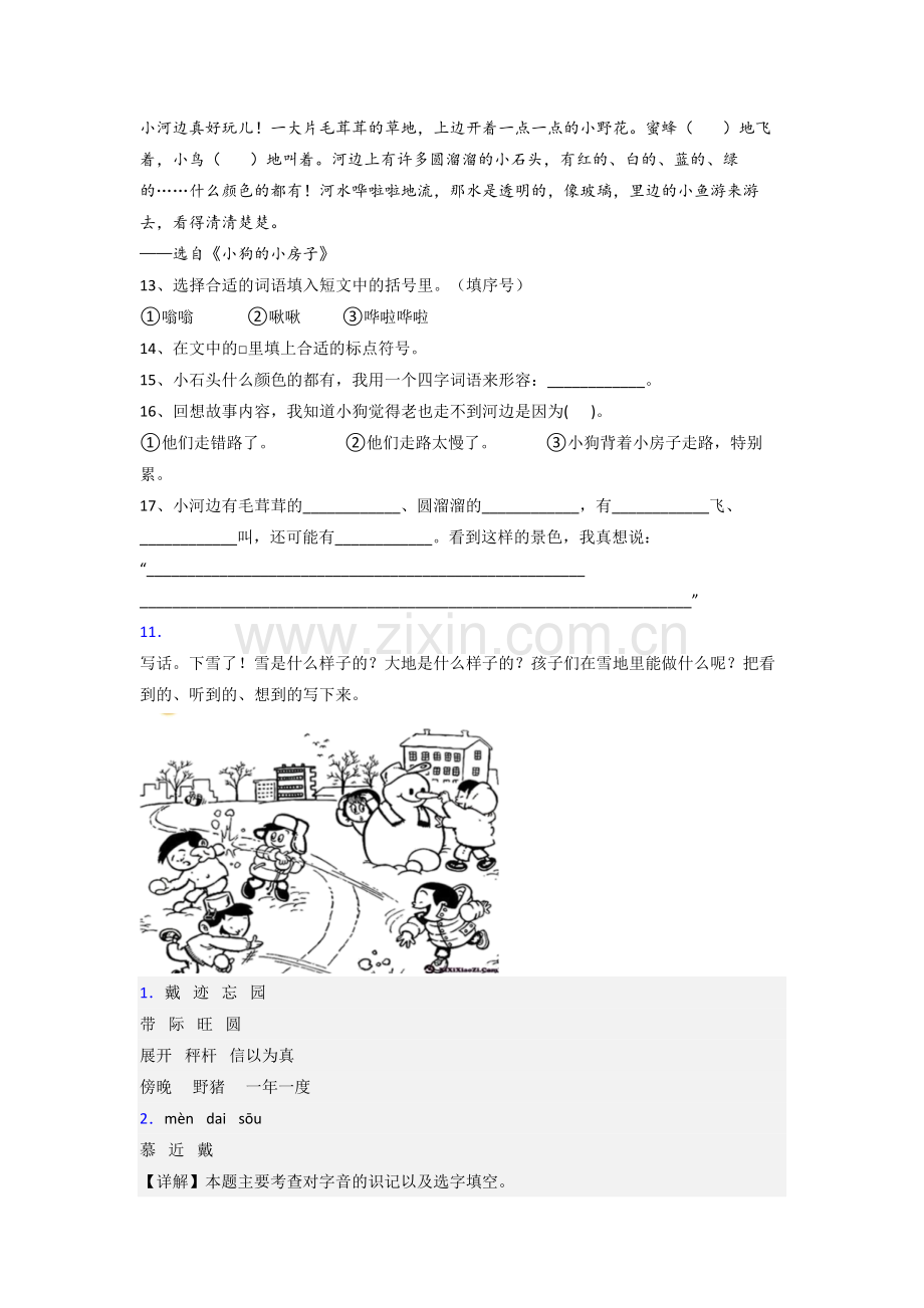 语文小学二年级上册期末试卷测试卷(含答案).doc_第3页