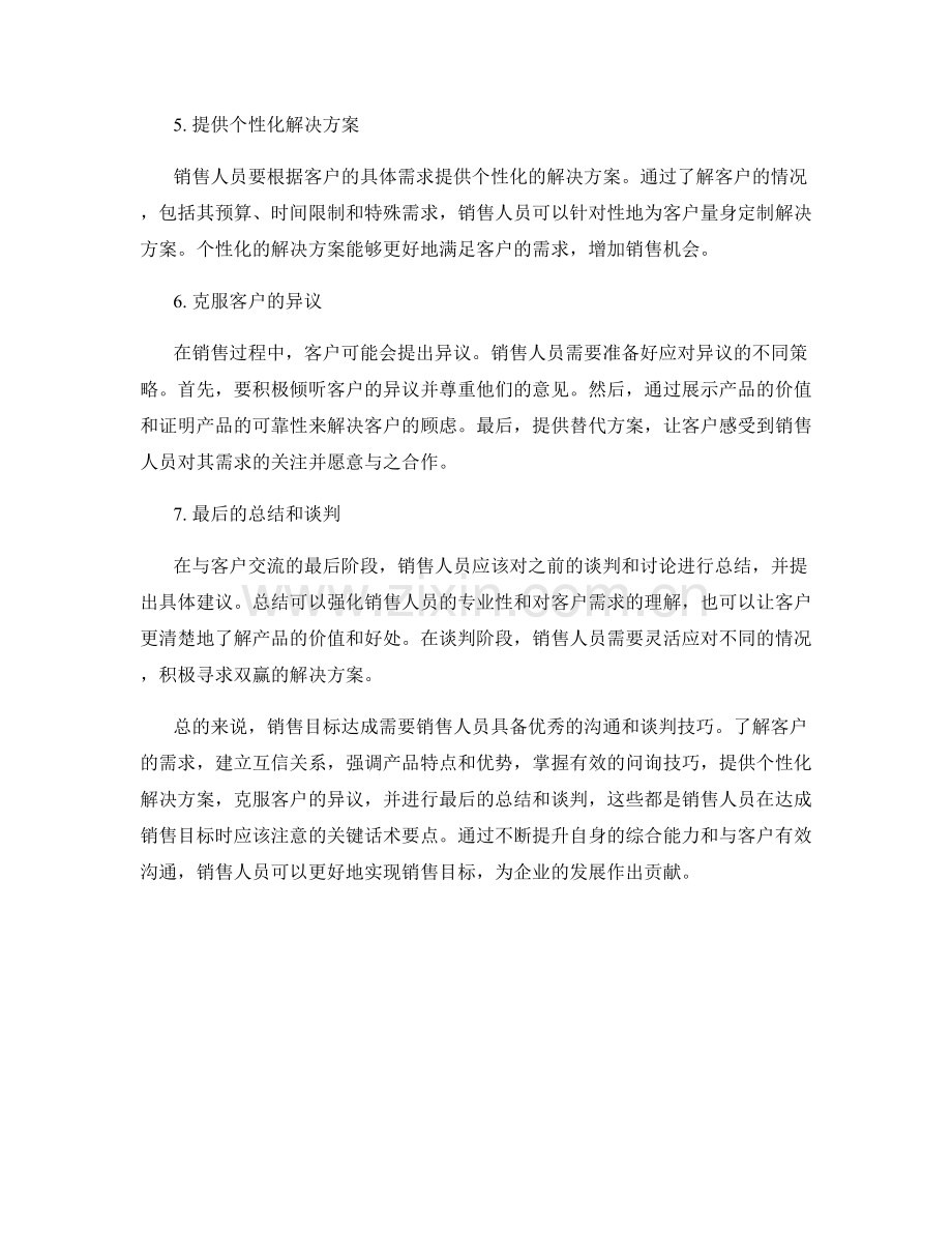 销售目标达成的关键话术要点.docx_第2页