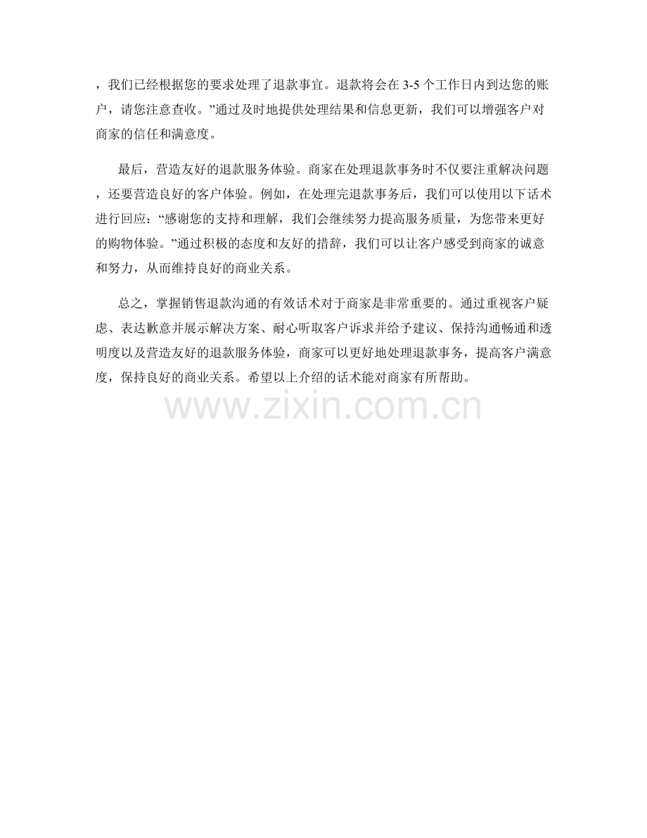 掌握销售退款沟通的有效话术.docx_第2页