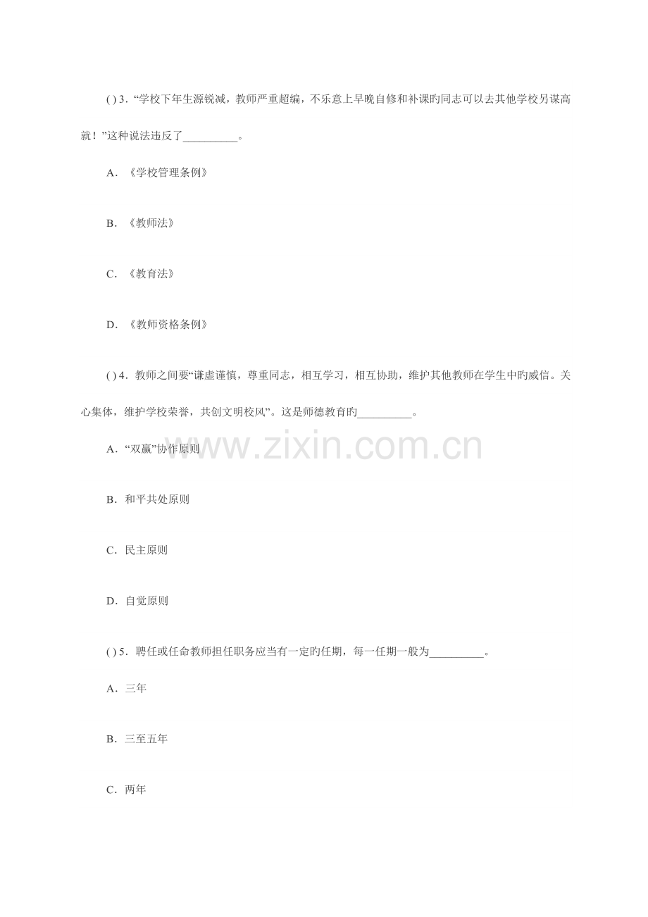 2023年小学英语教师招聘考试试题一及答案.docx_第2页