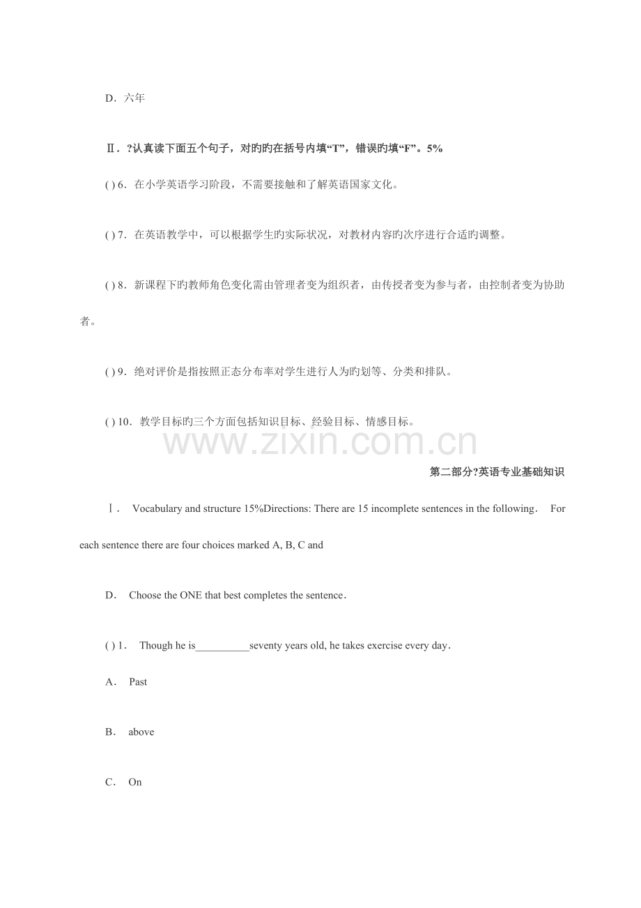 2023年小学英语教师招聘考试试题一及答案.docx_第3页